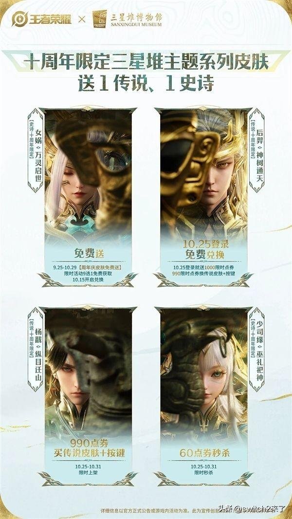 财惠赚 竟然有免费的！张艺谋打造《王者荣耀》十周年三星堆皮肤亮相